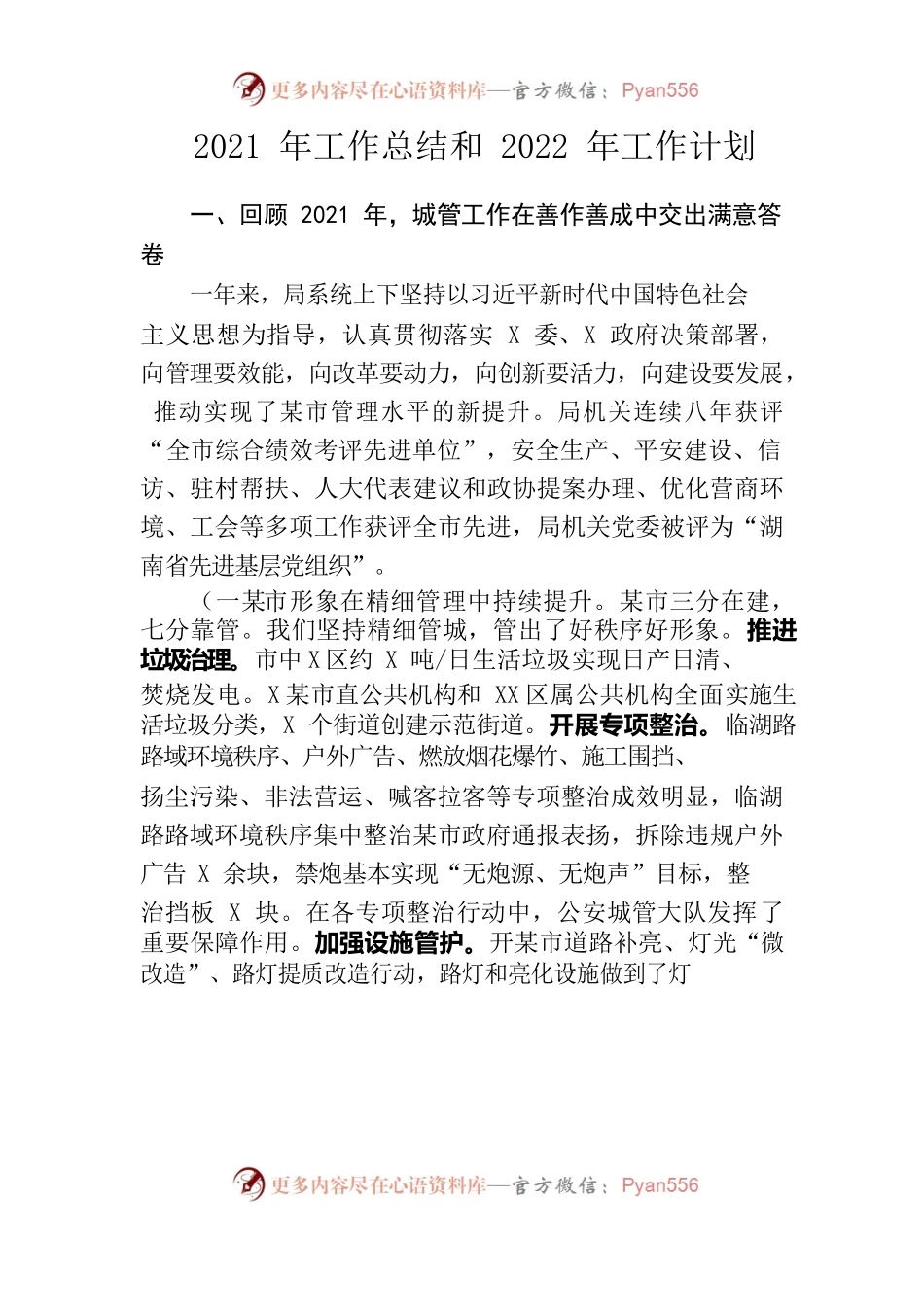 城管局2021工作总结.docx_第1页