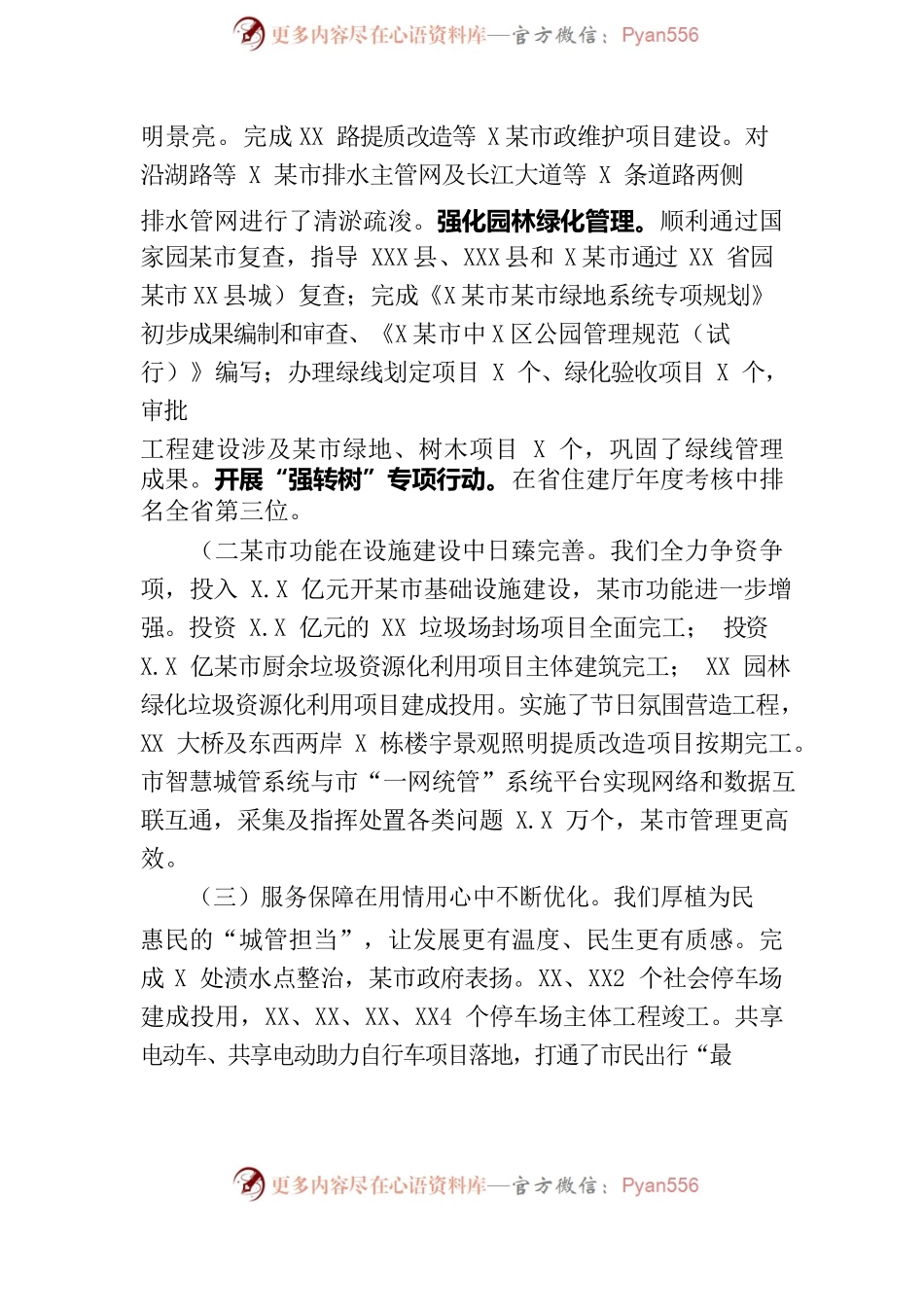 城管局2021工作总结.docx_第2页