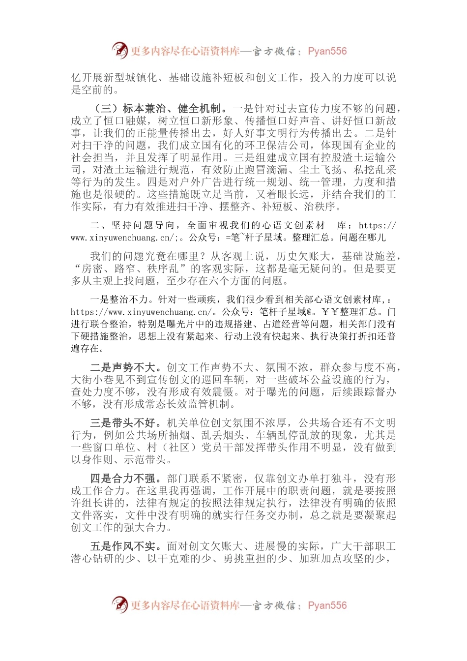 在示范区创文指挥部（扩大）会议上的讲话.docx_第2页