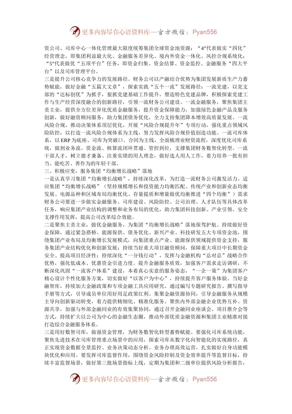 在集团中层以上领导干部学习贯彻党的二十届三中全会精神研讨班上的交流发言.docx_第2页