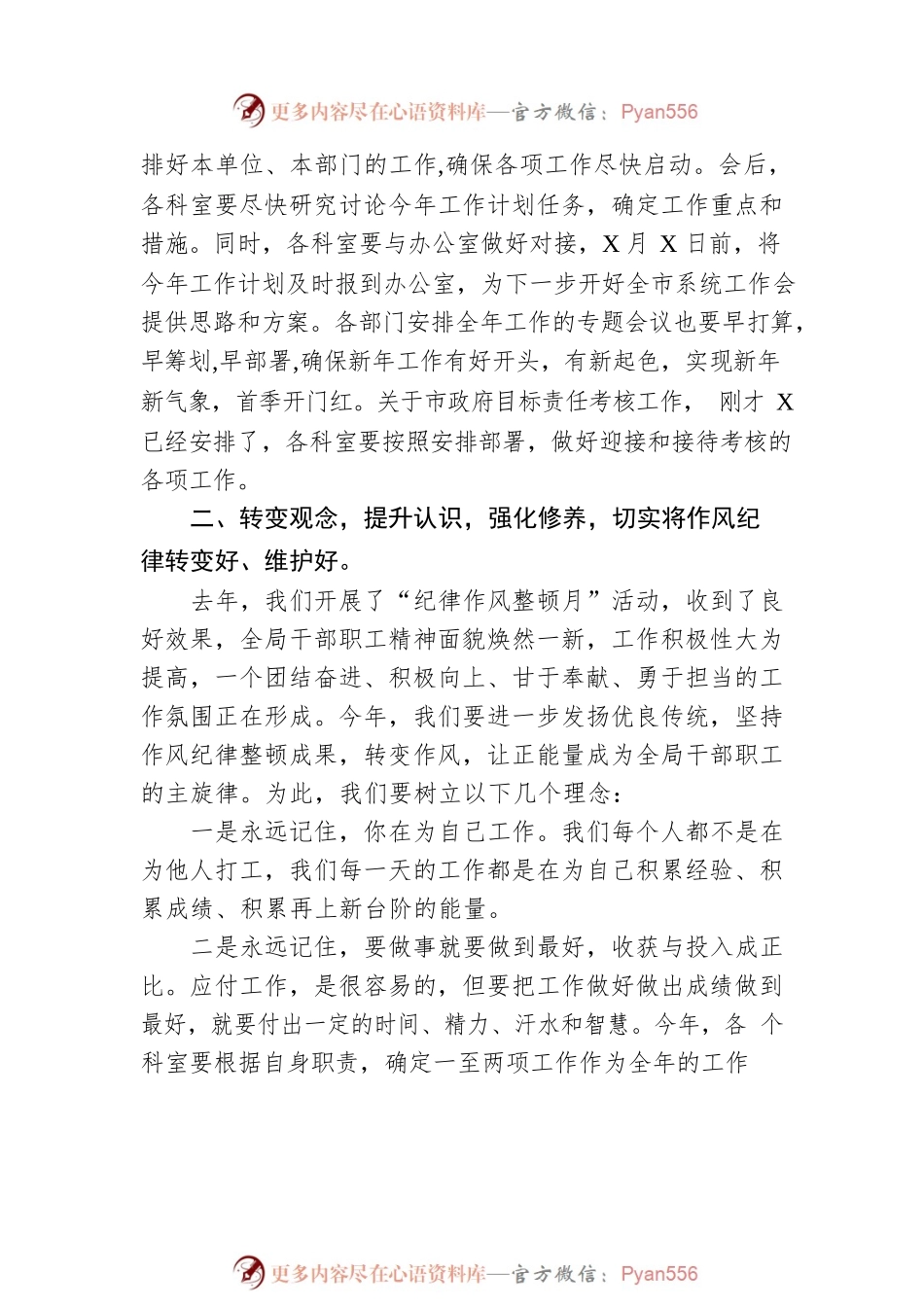 在节后收心会上的讲话.docx_第2页