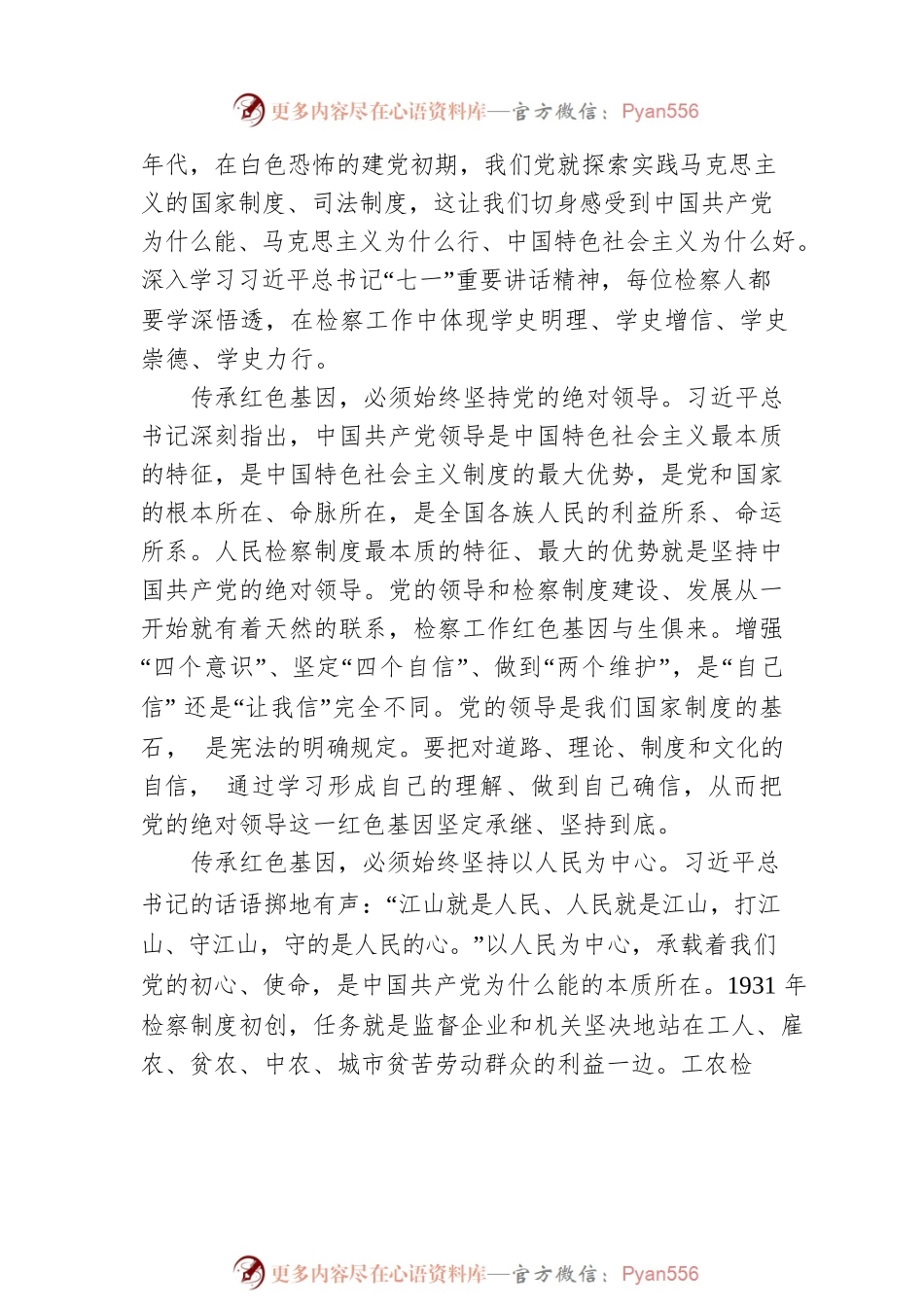 学深悟透力行习近平总书记“七一”重要讲话精神以检察新作为服务保障第二个百年奋斗目标.docx_第2页