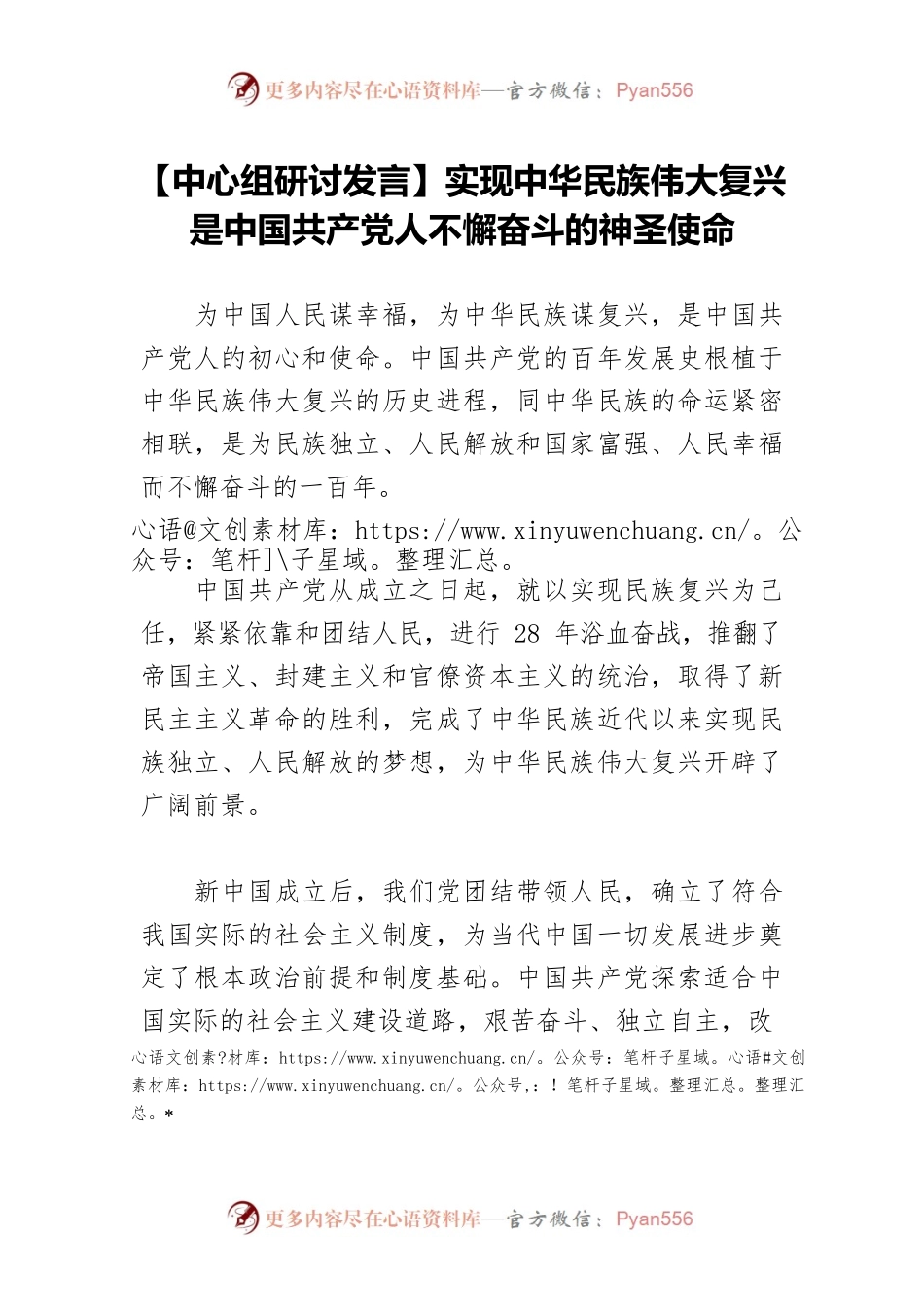 实现中华民族伟大复兴是中国共产党人不懈奋斗的神圣使命.docx_第1页