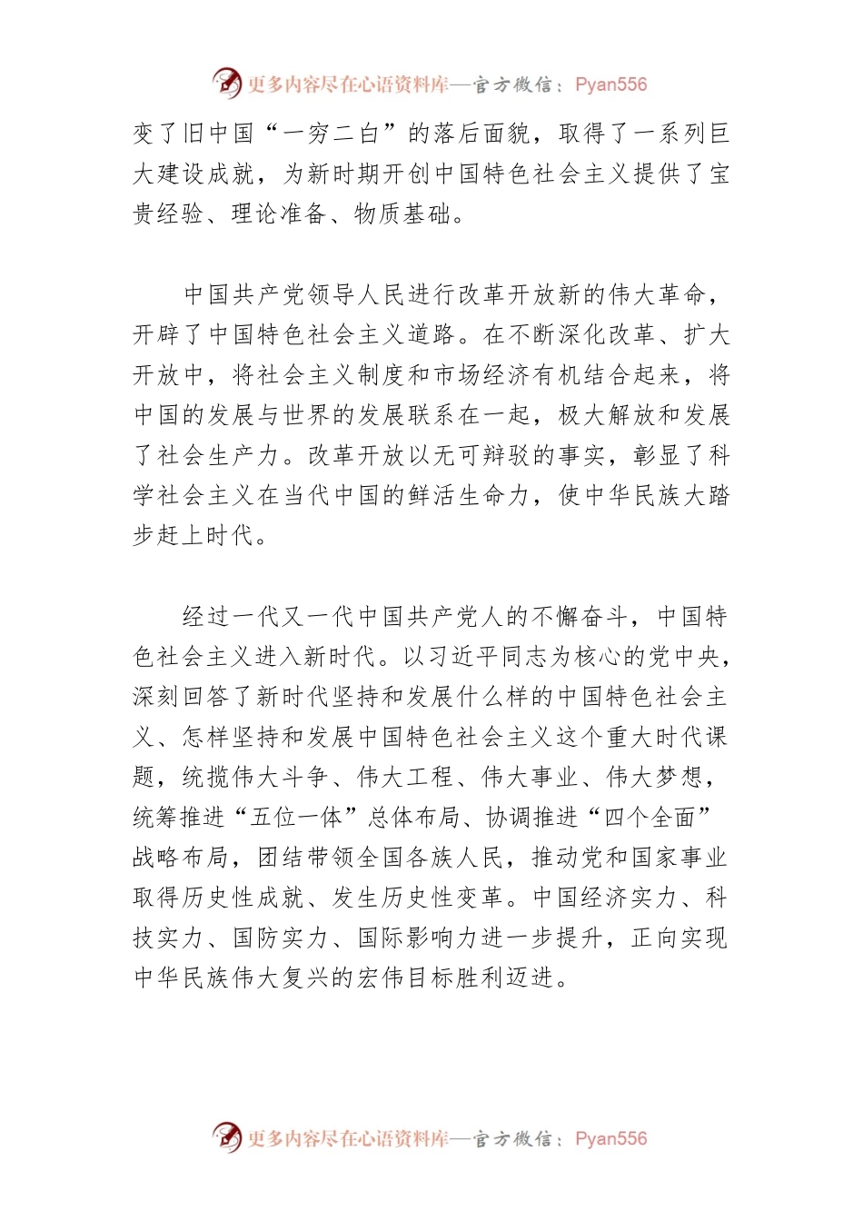 实现中华民族伟大复兴是中国共产党人不懈奋斗的神圣使命.docx_第2页