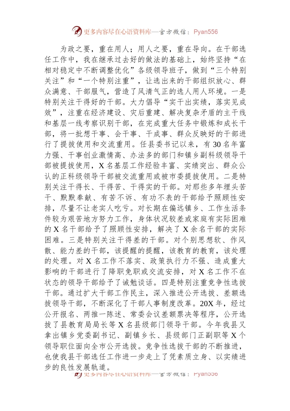 履行干部选拔任用工作职责的情况报告.docx_第2页