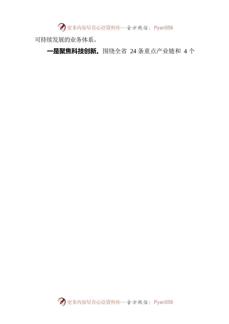 基金公司领导表态发言：锚定目标争进位 真抓实干善作为 奋力推进全年目标任务高标准高质量完成.docx_第2页