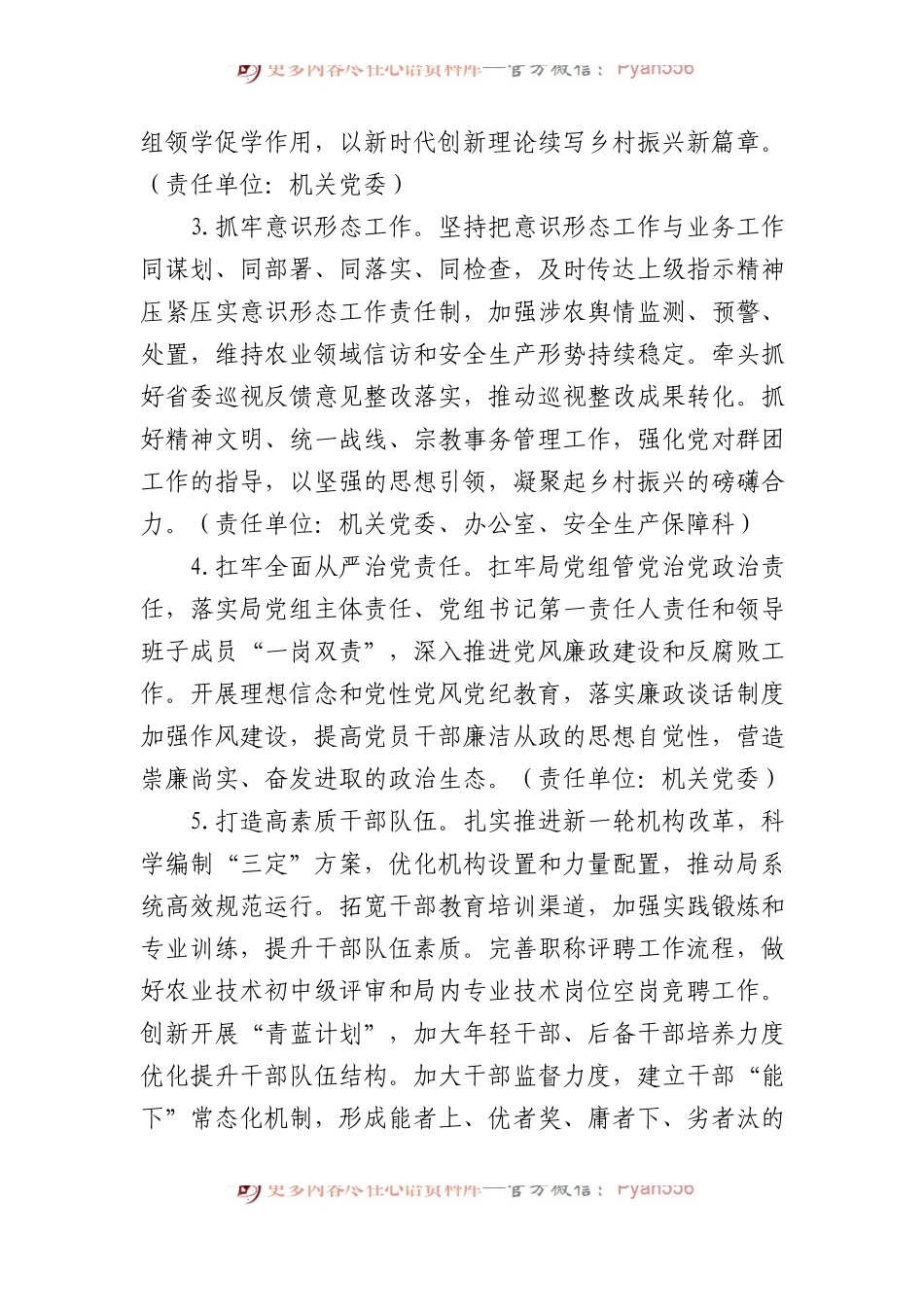 局党组2024年工作要点计划.docx_第2页