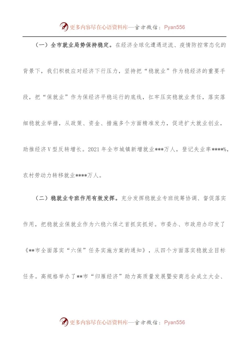市促进就业创业工作汇报——勇立潮头 踔厉奋发 奋力谱写高质量就业新篇章献礼党的二十大.docx_第2页
