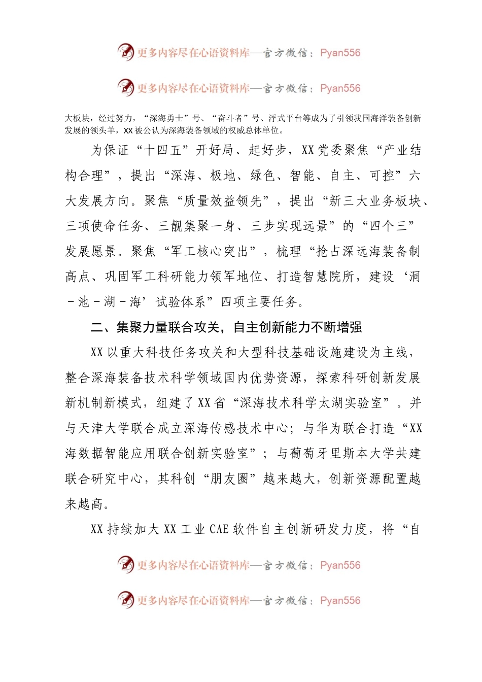 在科研项目推进会上的讲话：锚定高质量发展目标勇毅前行.docx_第2页
