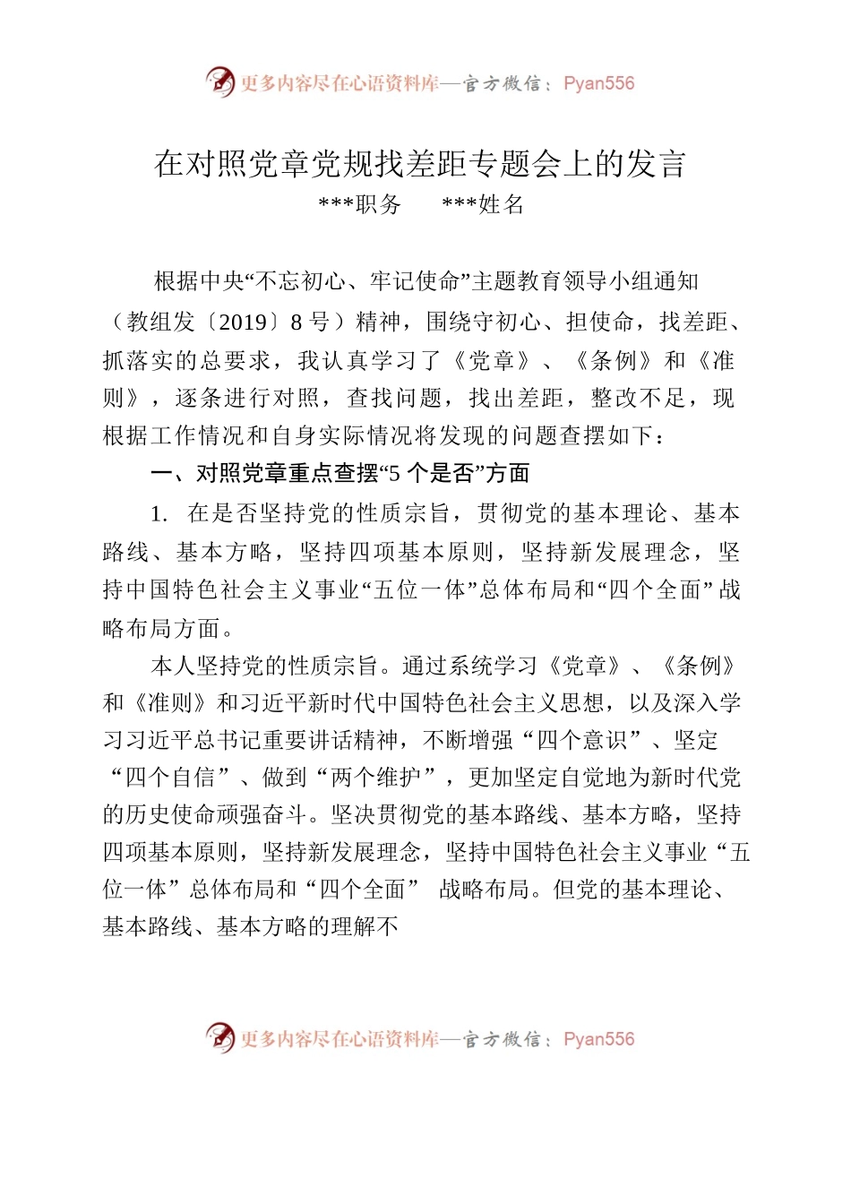 对照党章党规找差距（雷xx）.docx_第1页