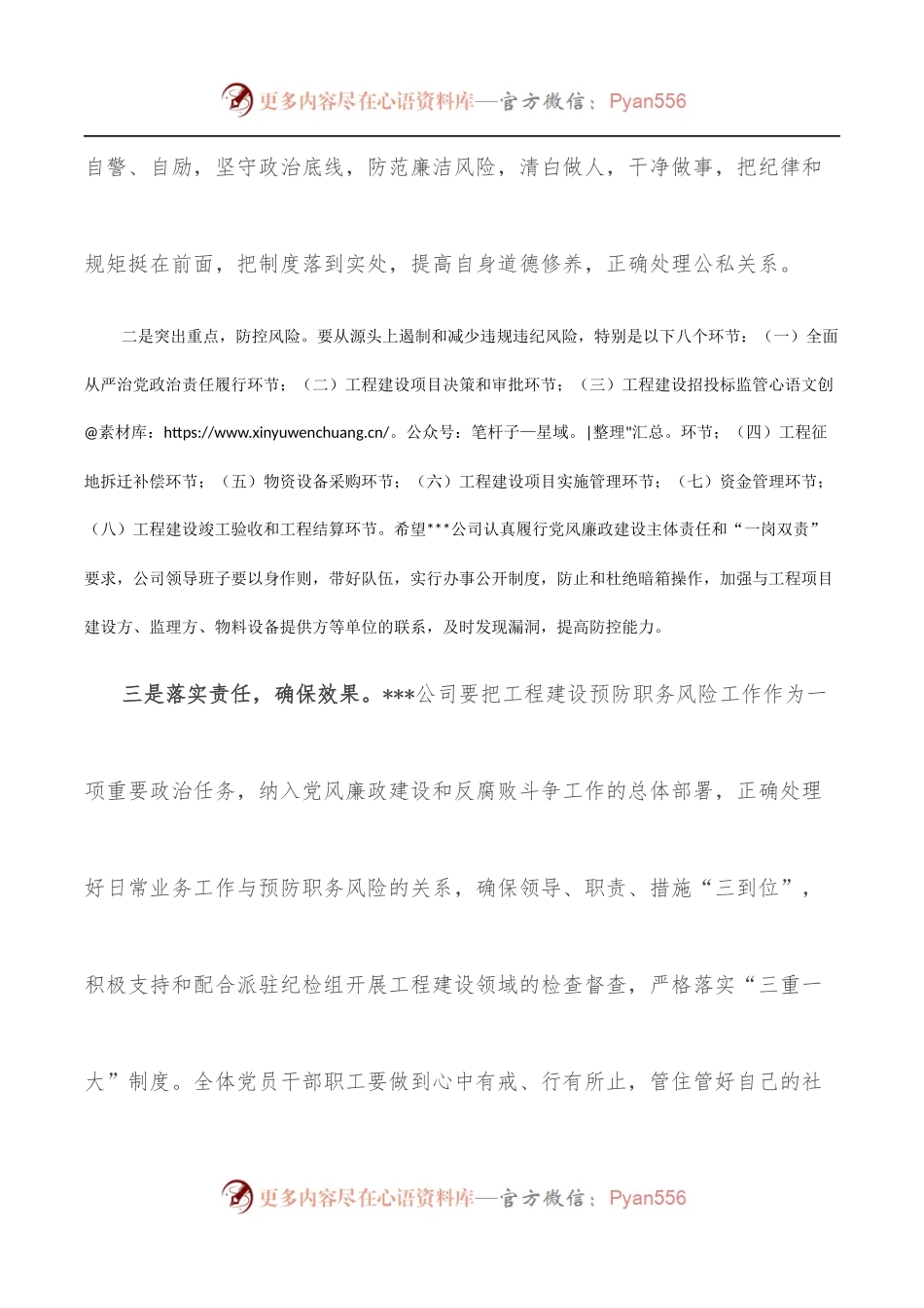 工程建设警示教育会讲话稿.docx_第2页