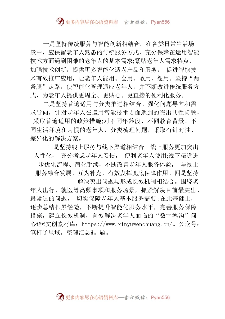 基层建议：做好“四个结合”化解老年数字鸿沟.docx_第2页