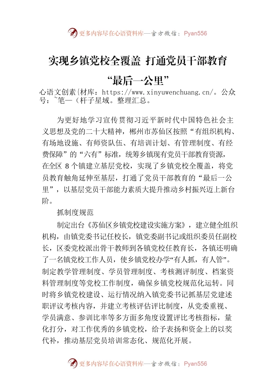 实现乡镇党校全覆盖 打通党员干部教育“最后一公里”.docx_第1页