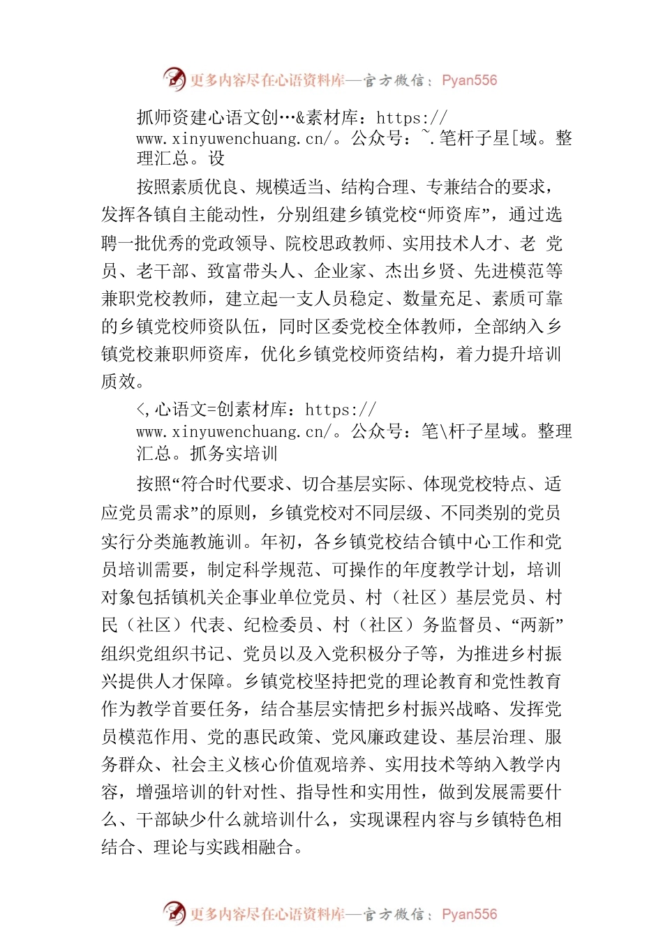 实现乡镇党校全覆盖 打通党员干部教育“最后一公里”.docx_第2页