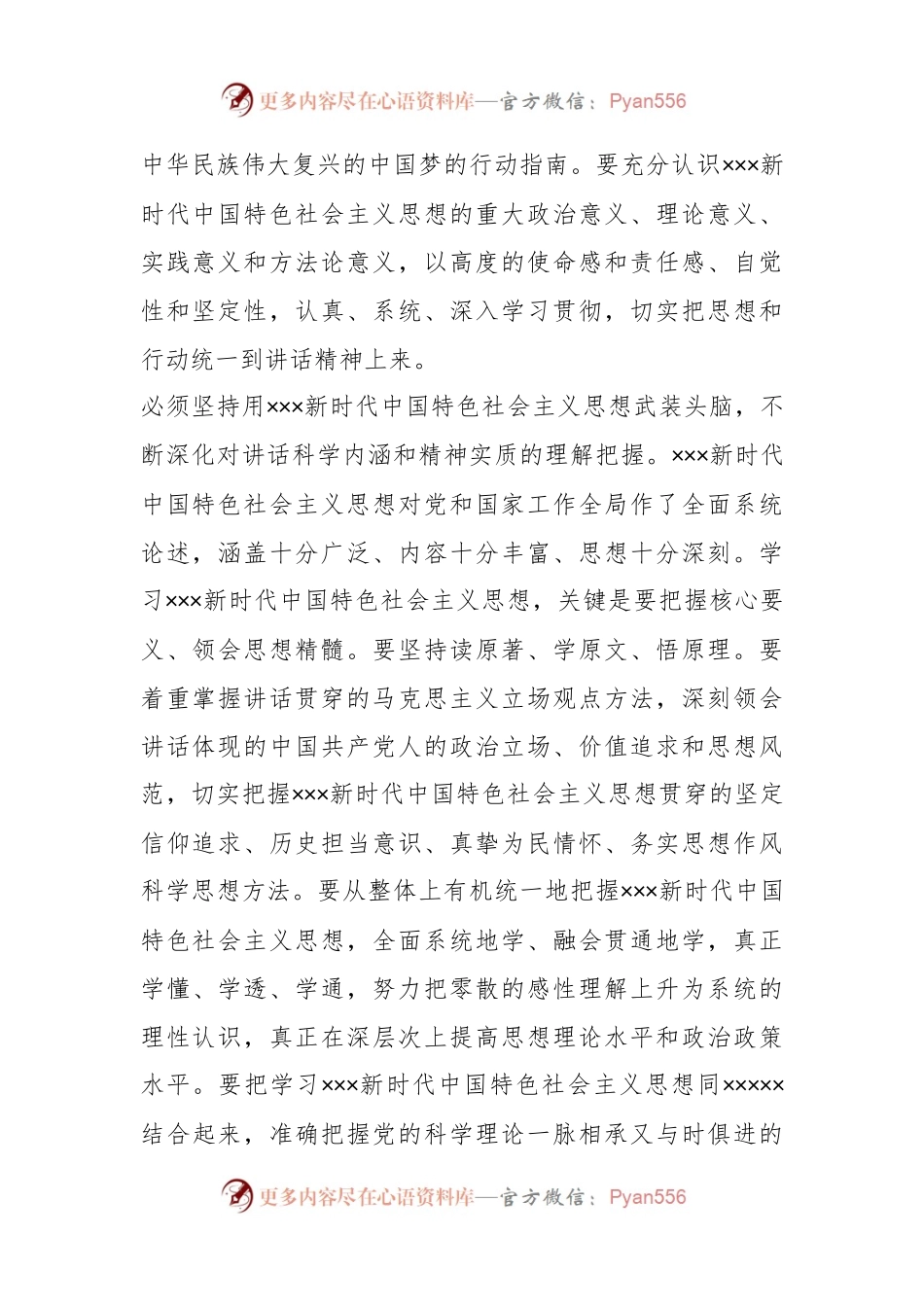 增强看齐意识，坚持用科学理论武装头脑.docx_第2页