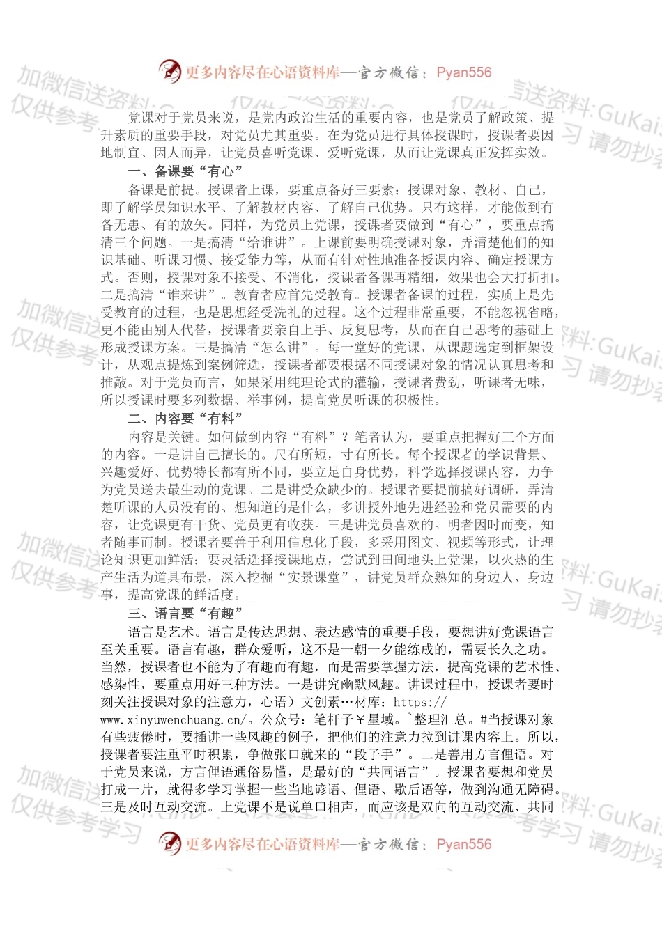如何让党课更接地气.docx_第1页