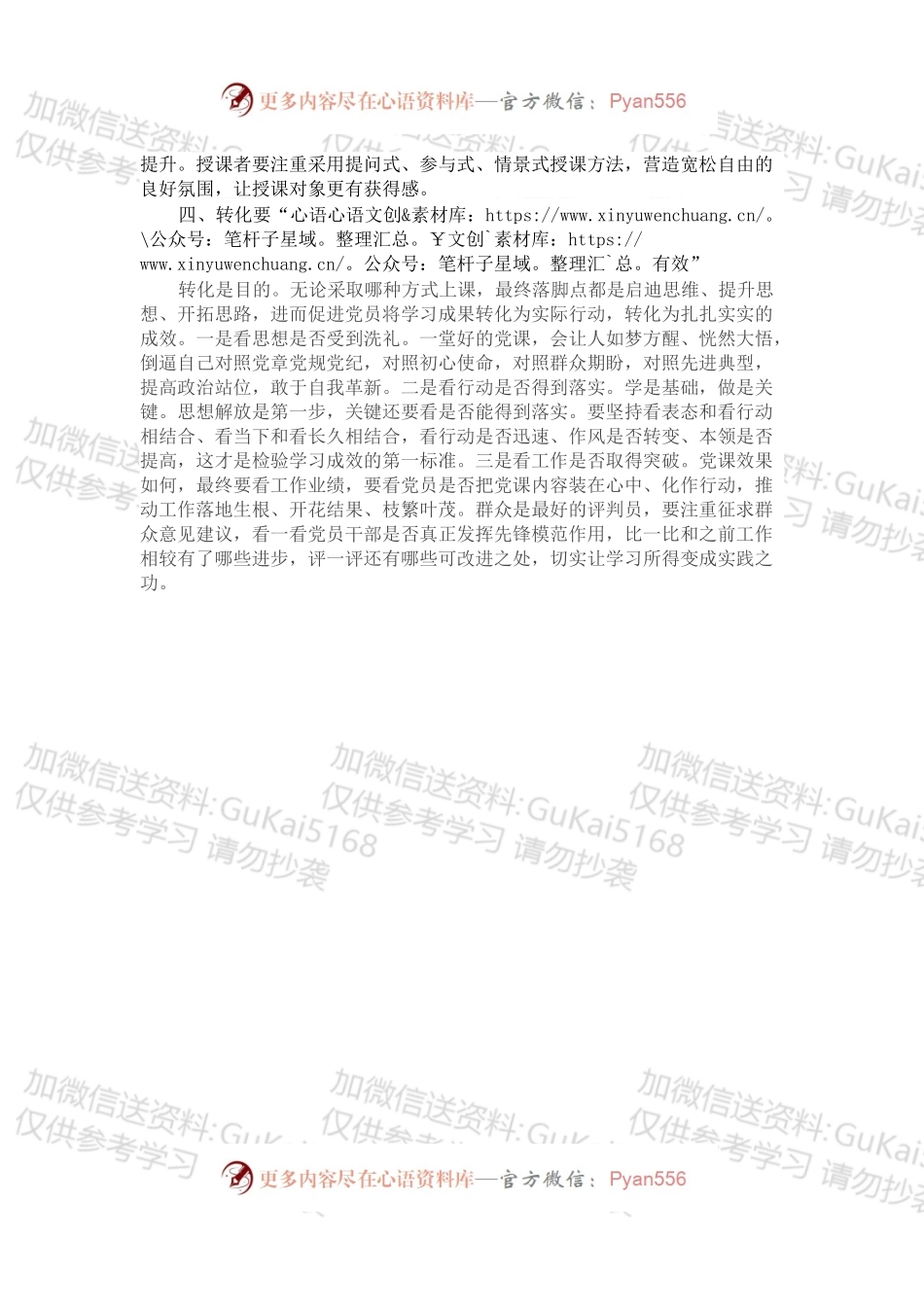 如何让党课更接地气.docx_第2页