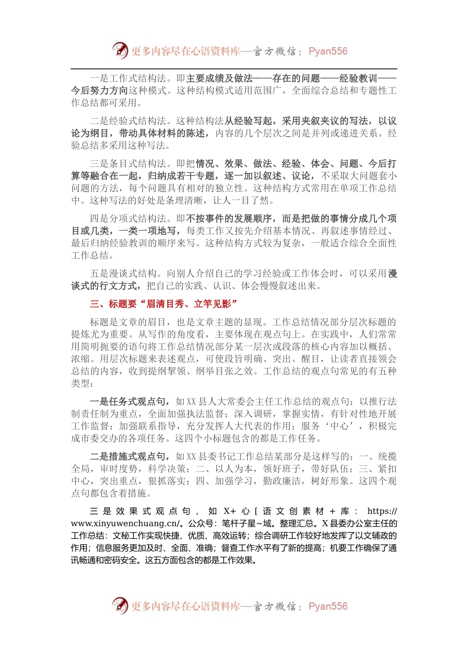 工作总结创新写法之“五要点”“五维度”.docx_第2页