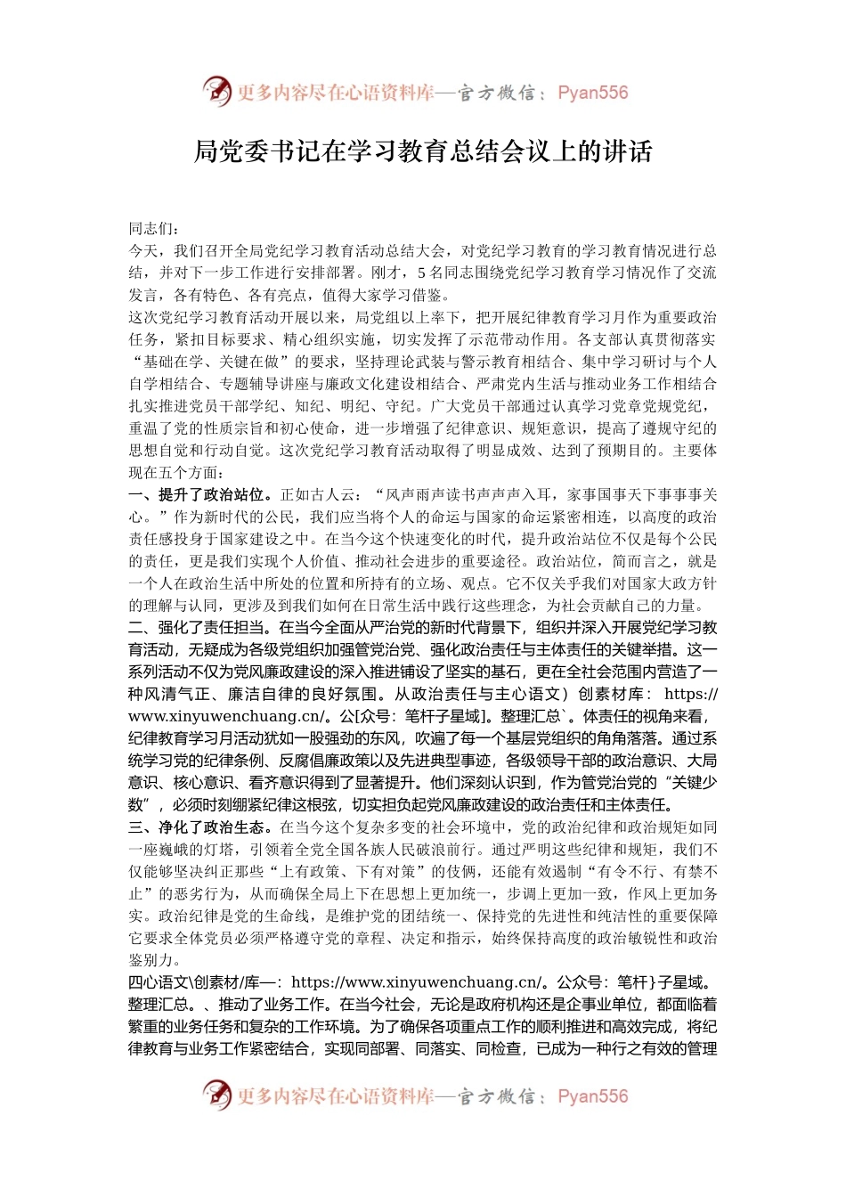 局党委书记在学习教育总结会议上的讲话.docx_第1页