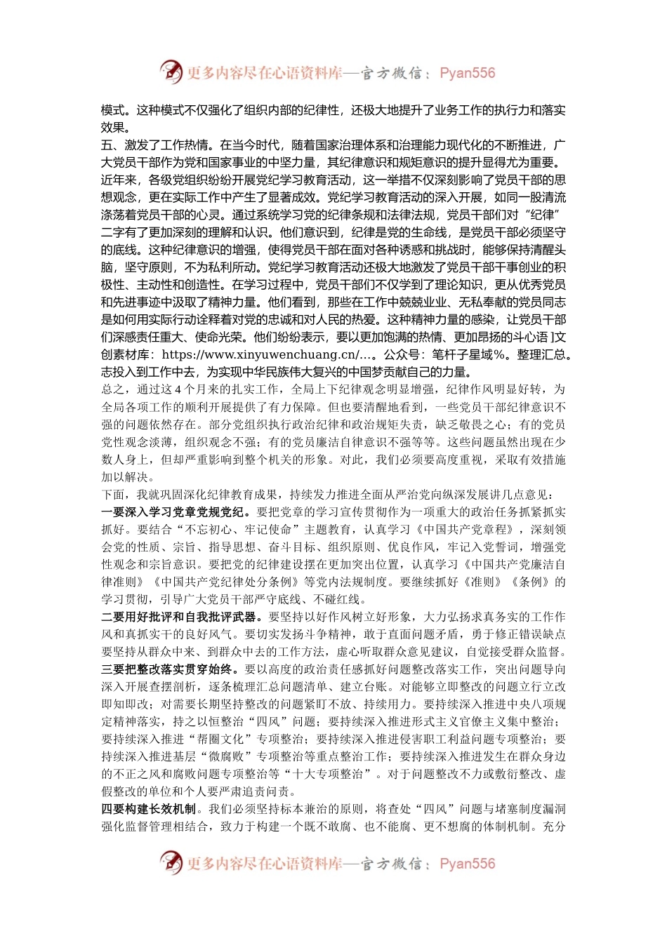 局党委书记在学习教育总结会议上的讲话.docx_第2页