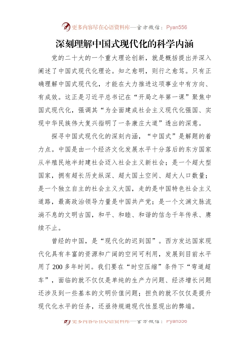 学习贯彻党的二十大精神研讨班开班式上重要讲话精神心得体会、研讨发言汇编（10篇）.docx_第2页