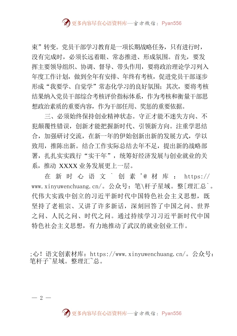 学习习近平新时代中国特色社会主义思想相关情况.docx_第2页