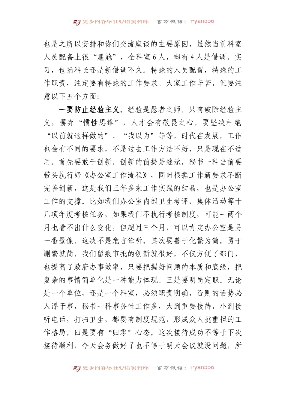 守住底线，规范服务——在与党务办、秘书一科、文书科和财务科干部座谈会上的讲话.docx_第2页