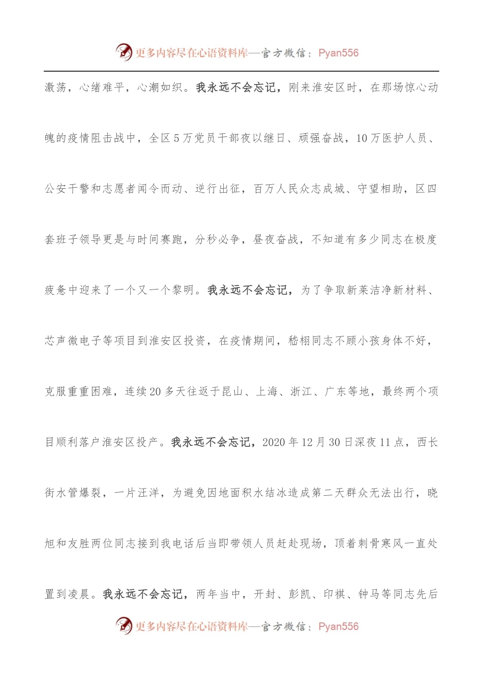 在离任区委书记时的讲话.docx_第2页