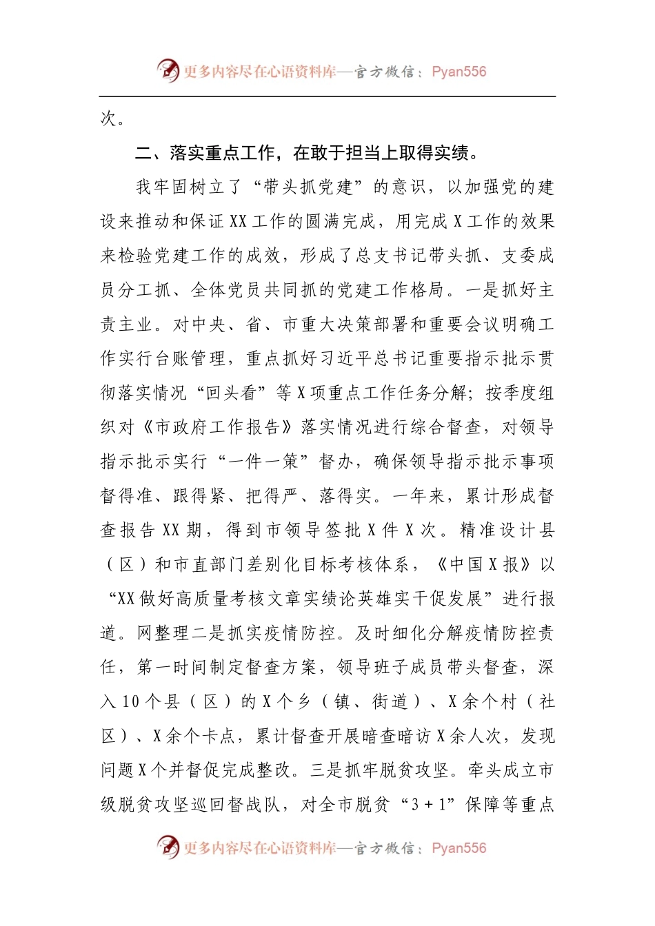 局党总支书记抓党建述职报告.docx_第2页