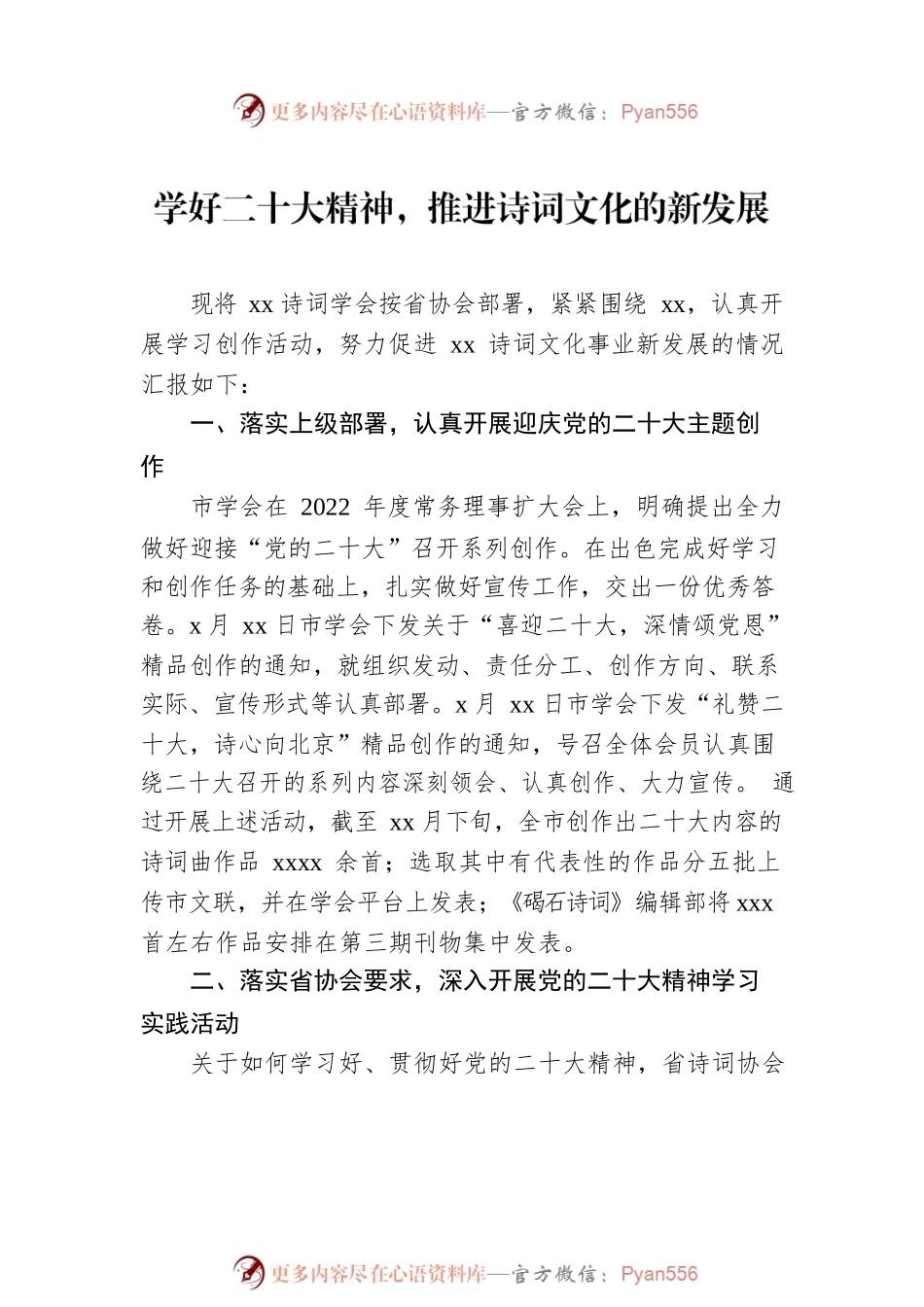 在诗词协会理事会经验交流会上的发言汇编（4篇）.docx_第2页