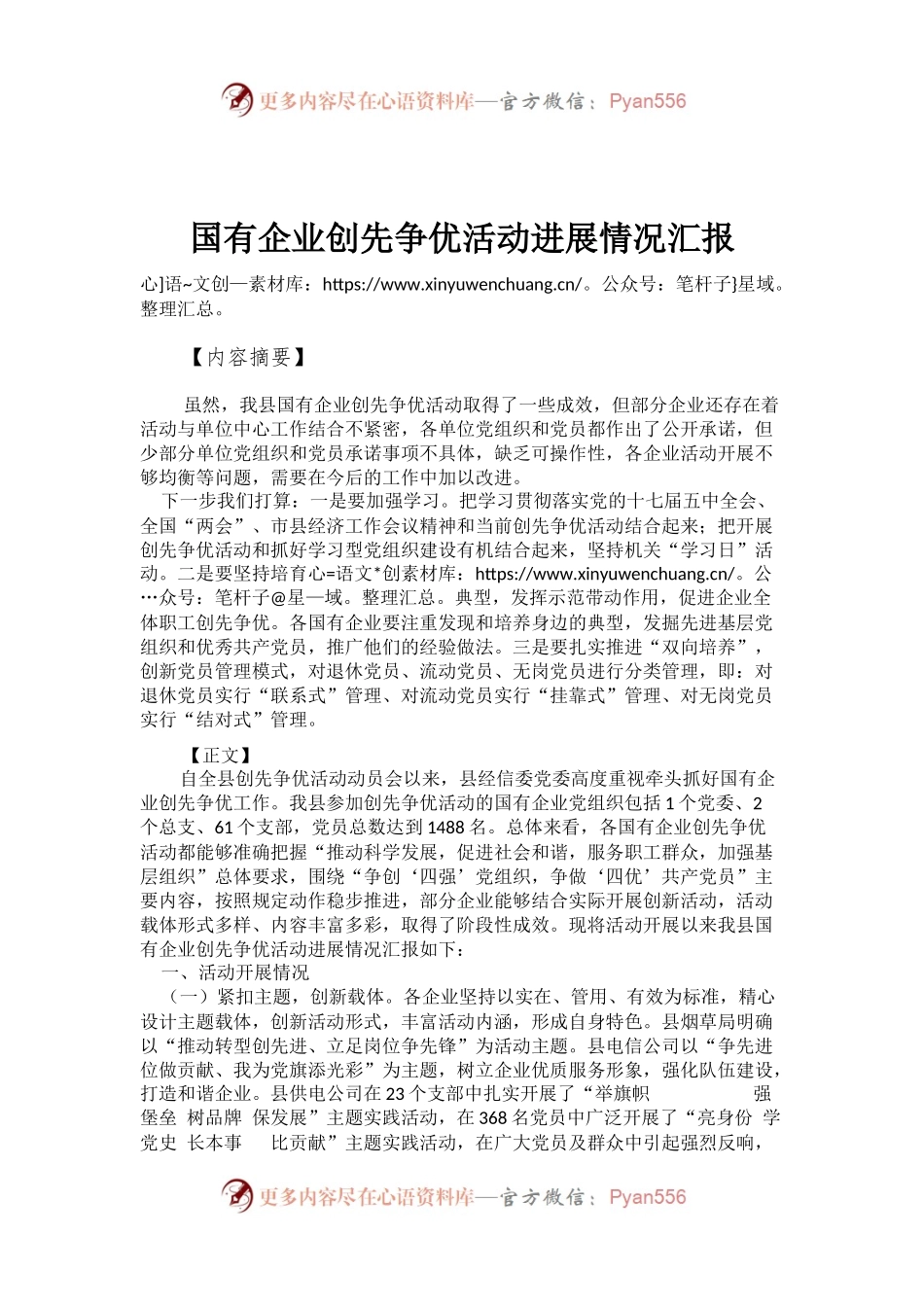 安全生产目标责任落实情况汇报 (2).docx_第1页