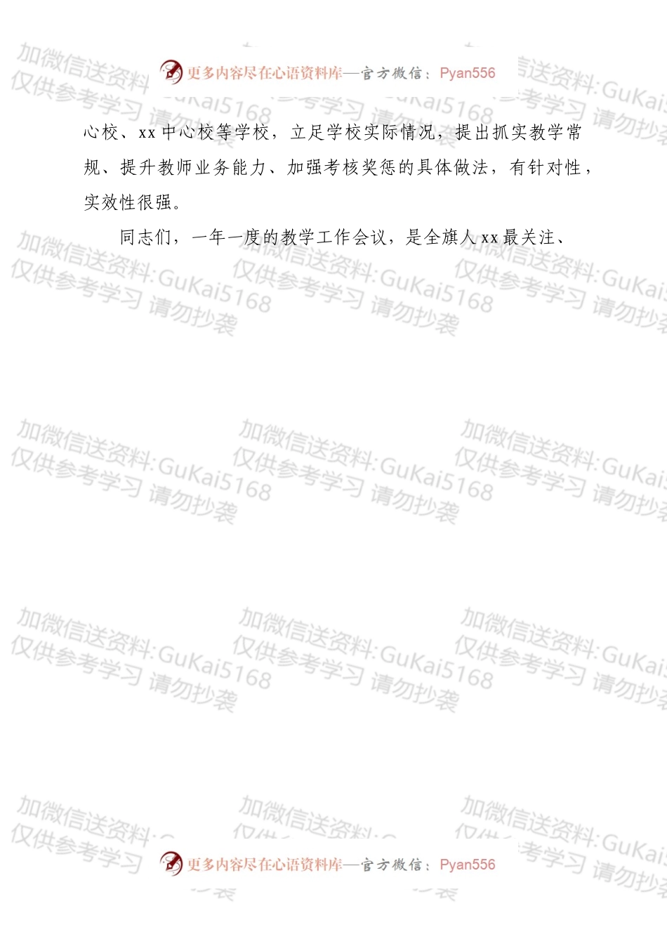 局长在教学工作会议上的讲话.docx_第2页