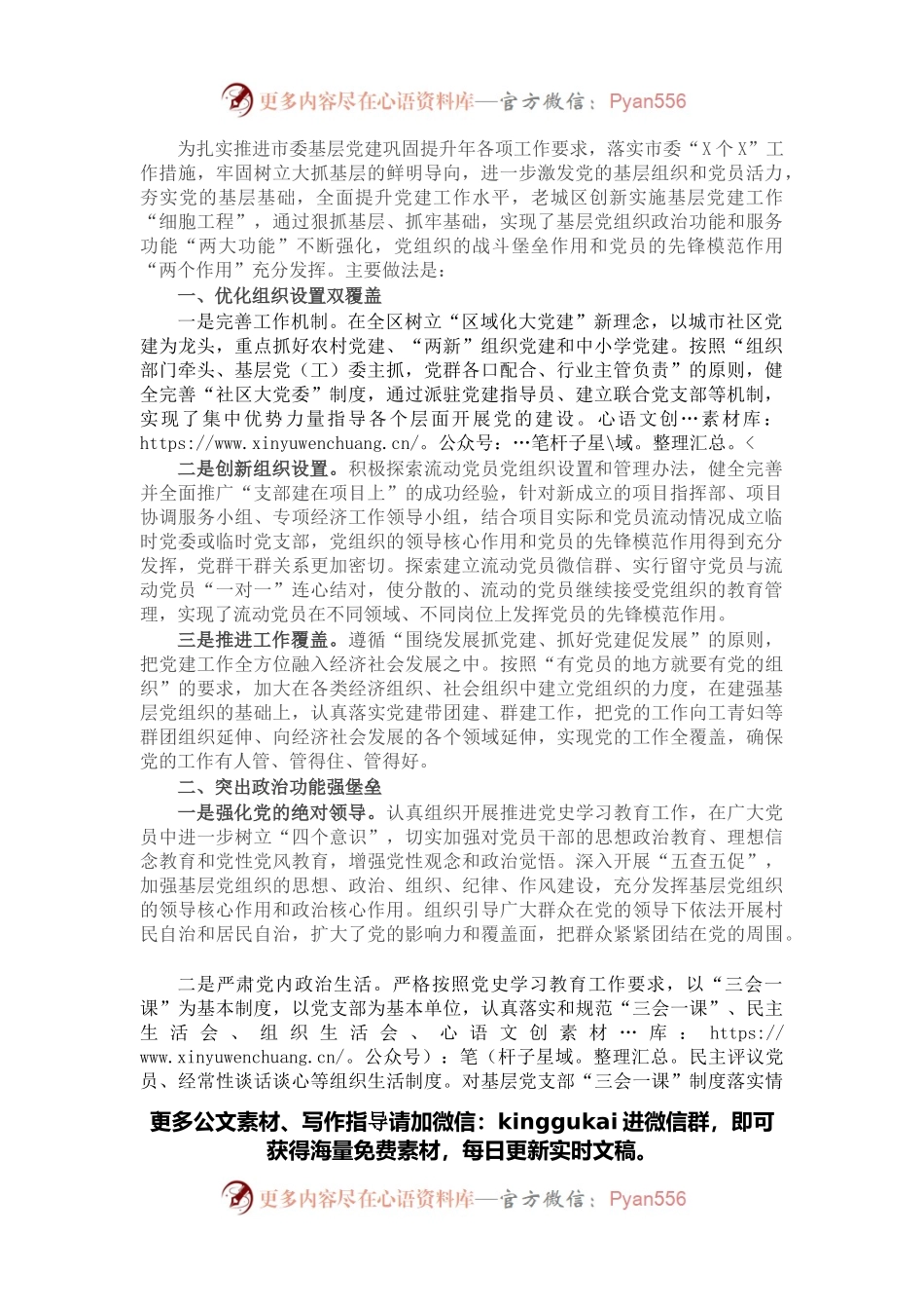 工作汇报：实施党建“细胞工程”夯实基层“两大功能”（区委组织部）.docx_第1页