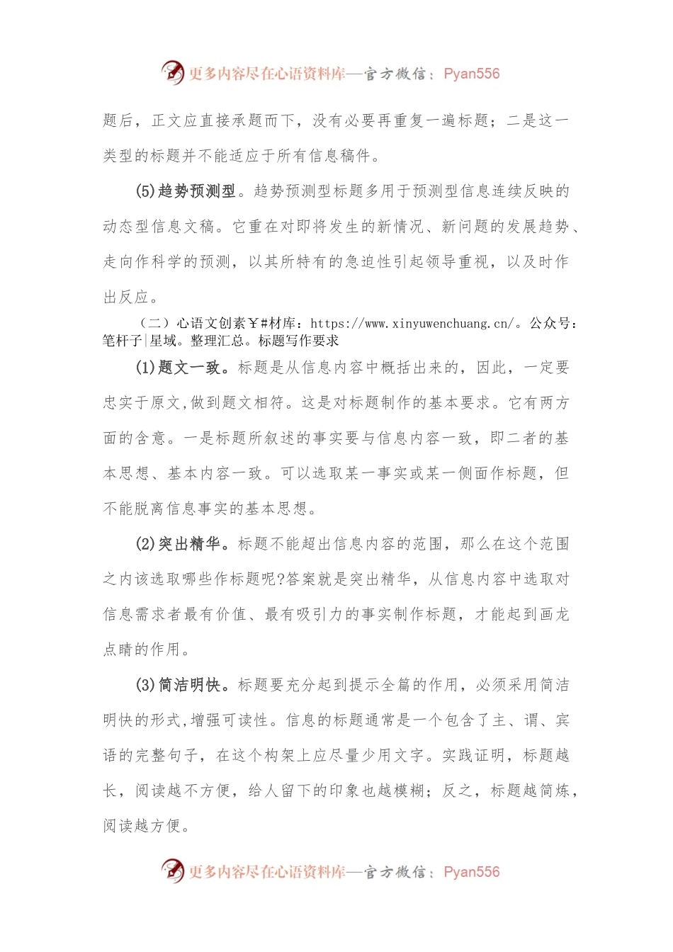 如何写好党政信息.docx_第2页