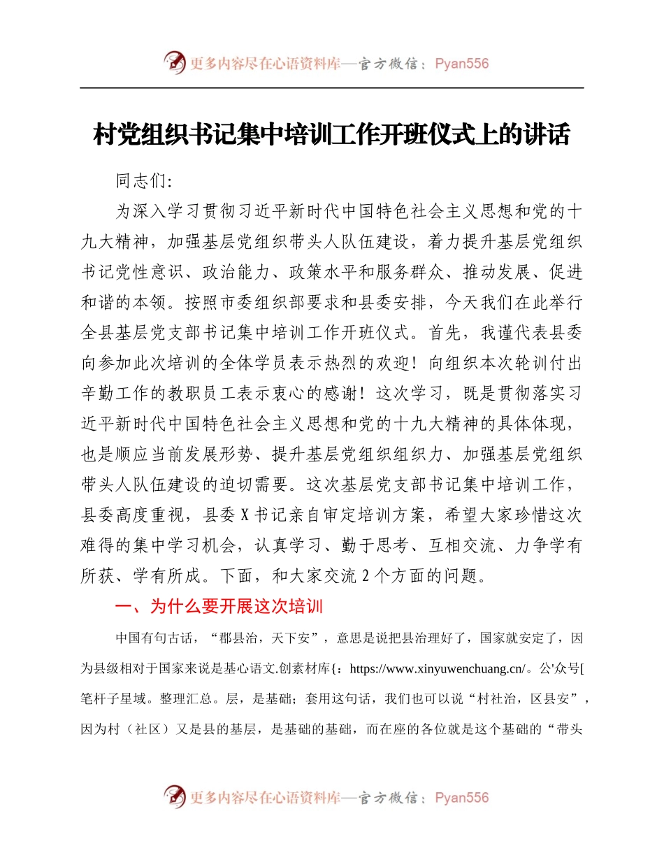 培训工作开班仪式上的讲话.docx_第1页