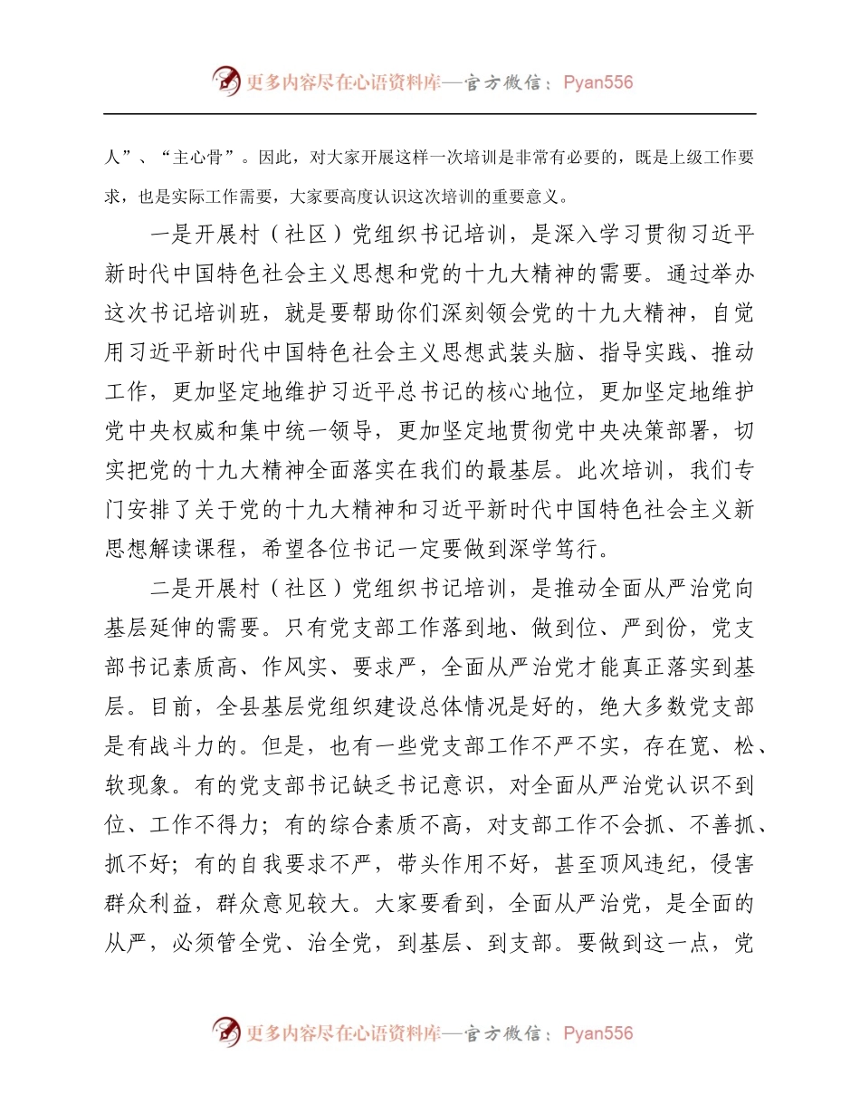 培训工作开班仪式上的讲话.docx_第2页
