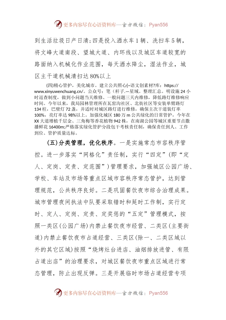 城管局在创建全国文明城市工作会议上的交流发言.docx_第2页