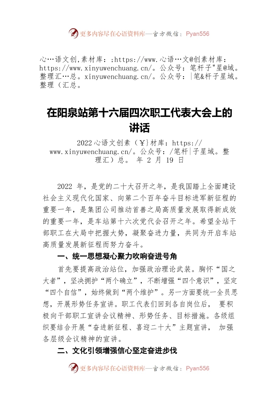 在阳泉站第十六届四次职工代表大会上的讲话（20220219）.docx_第1页