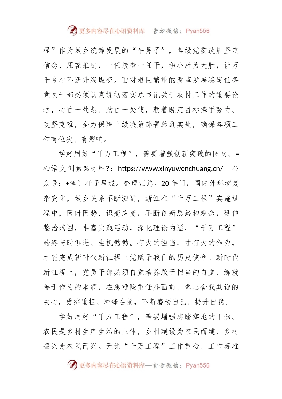 在第二批主题教育读书班学习浙江“千万工程”的心得体会.docx_第2页