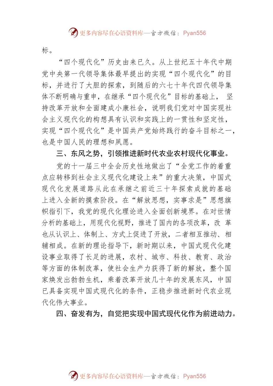 学习心得体会：全力推进农业现代化助力中国式现代化.docx_第2页