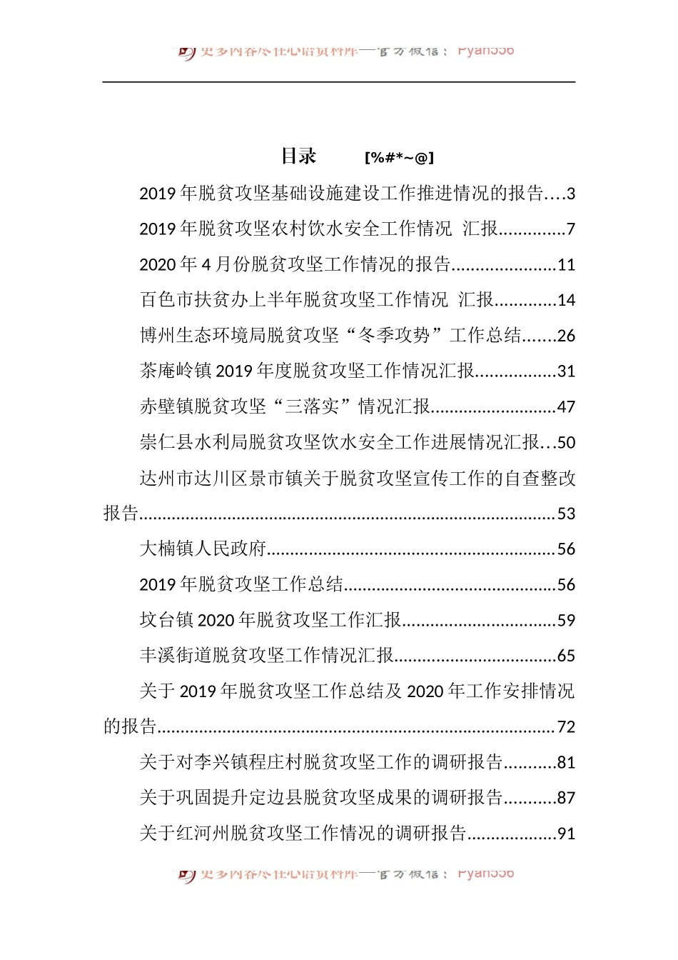 工作进展情况汇报合集汇编32篇9万字.docx_第1页