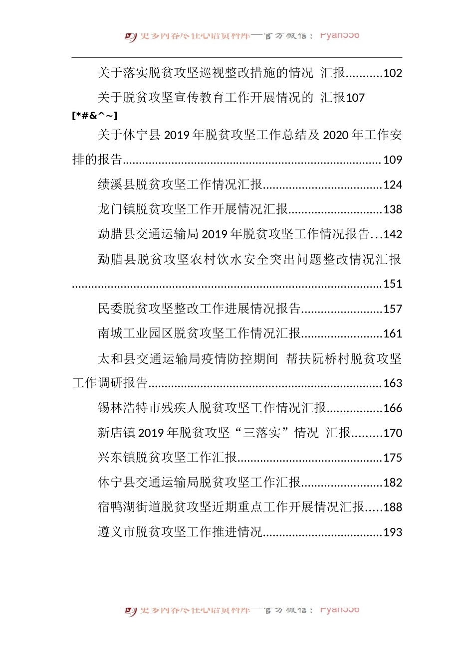 工作进展情况汇报合集汇编32篇9万字.docx_第2页