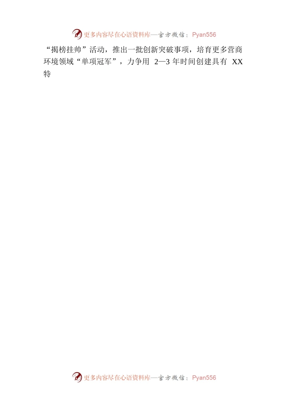 市2023年深化营商环境创新提升行动实施方案（20230627）.docx_第2页