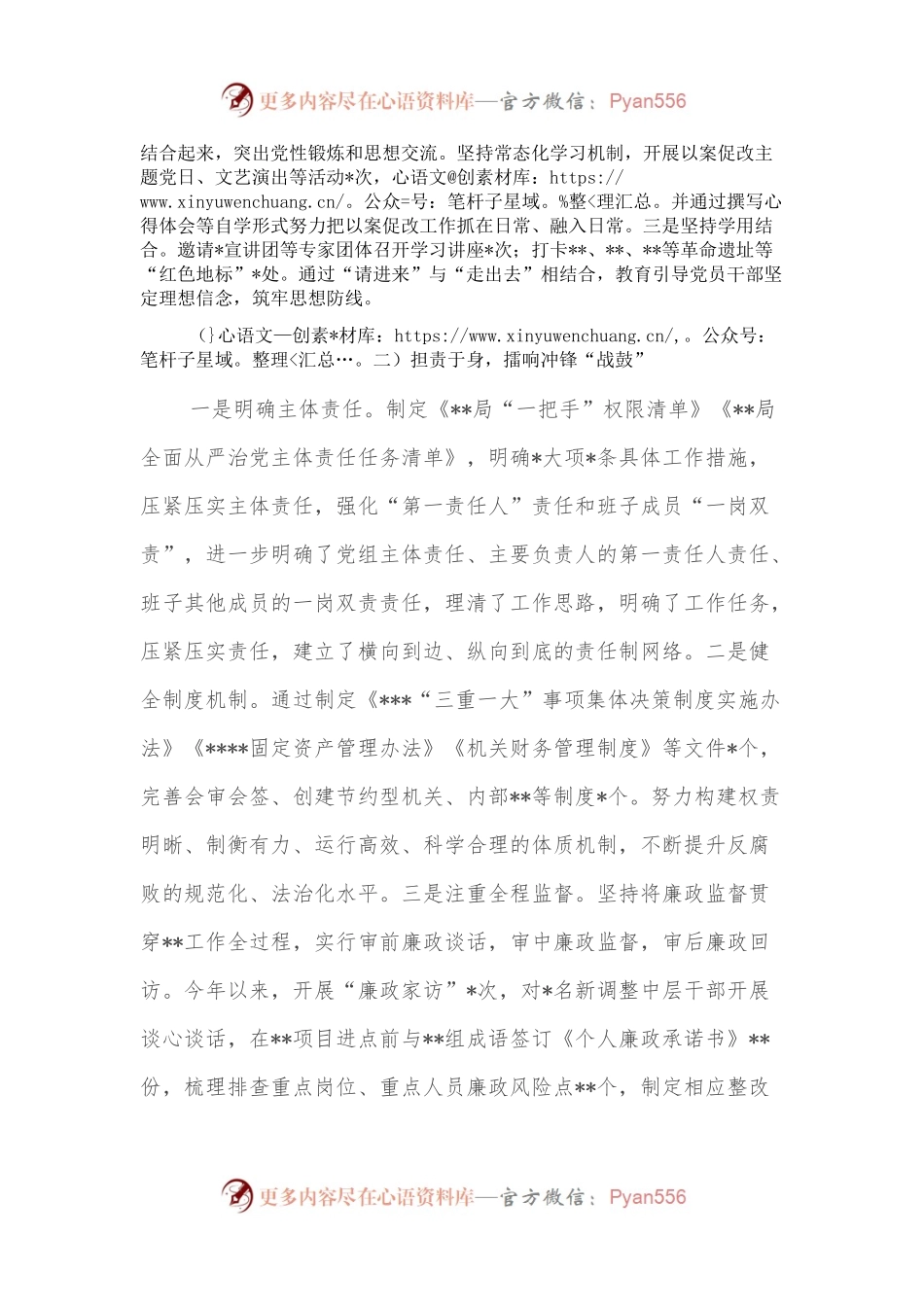 局党组关于“两个责任”落实及加强“一把手”和领导班子监督综合调研报告.docx_第2页