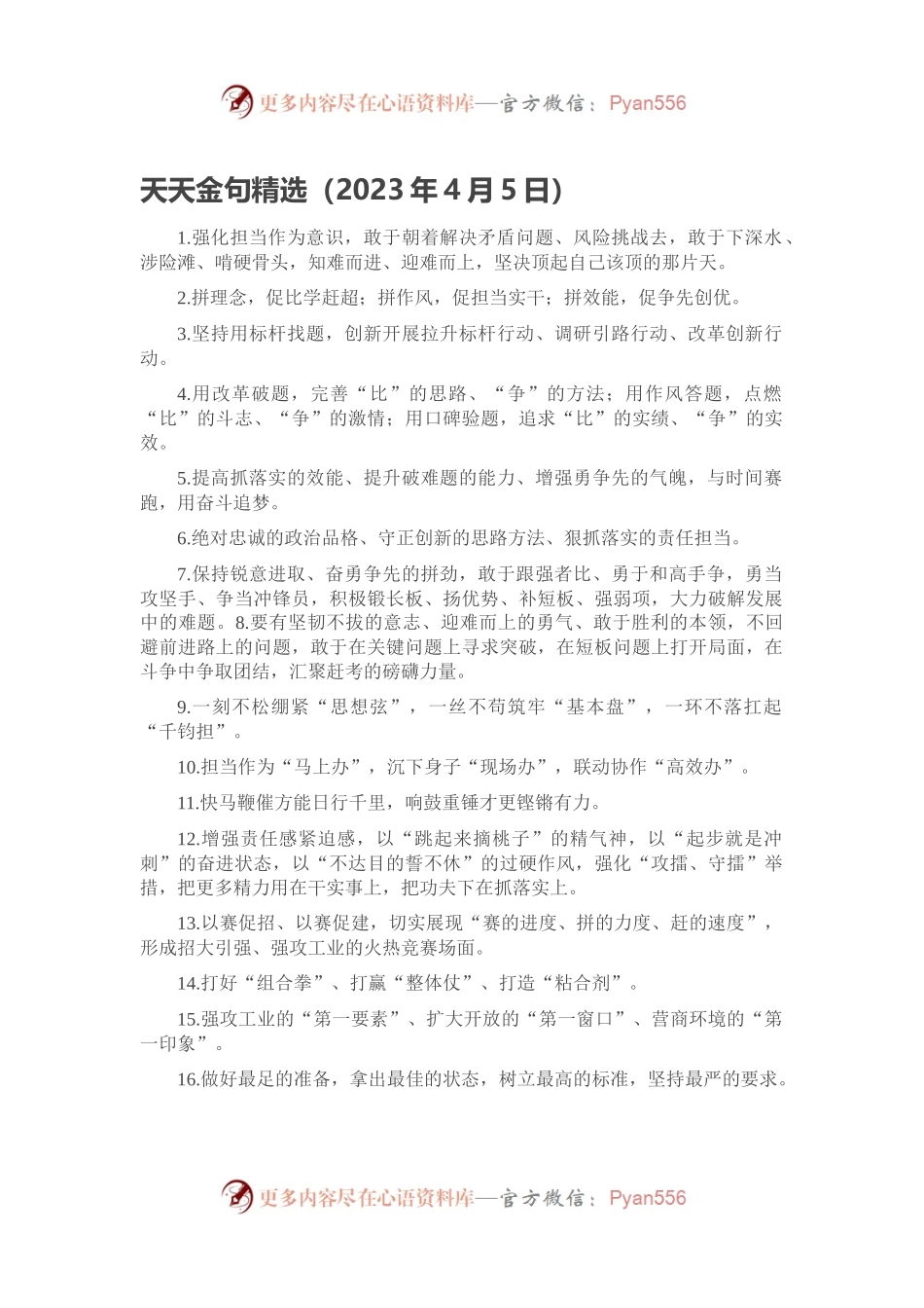 天天金句精选（2023年4月5日）.docx_第1页