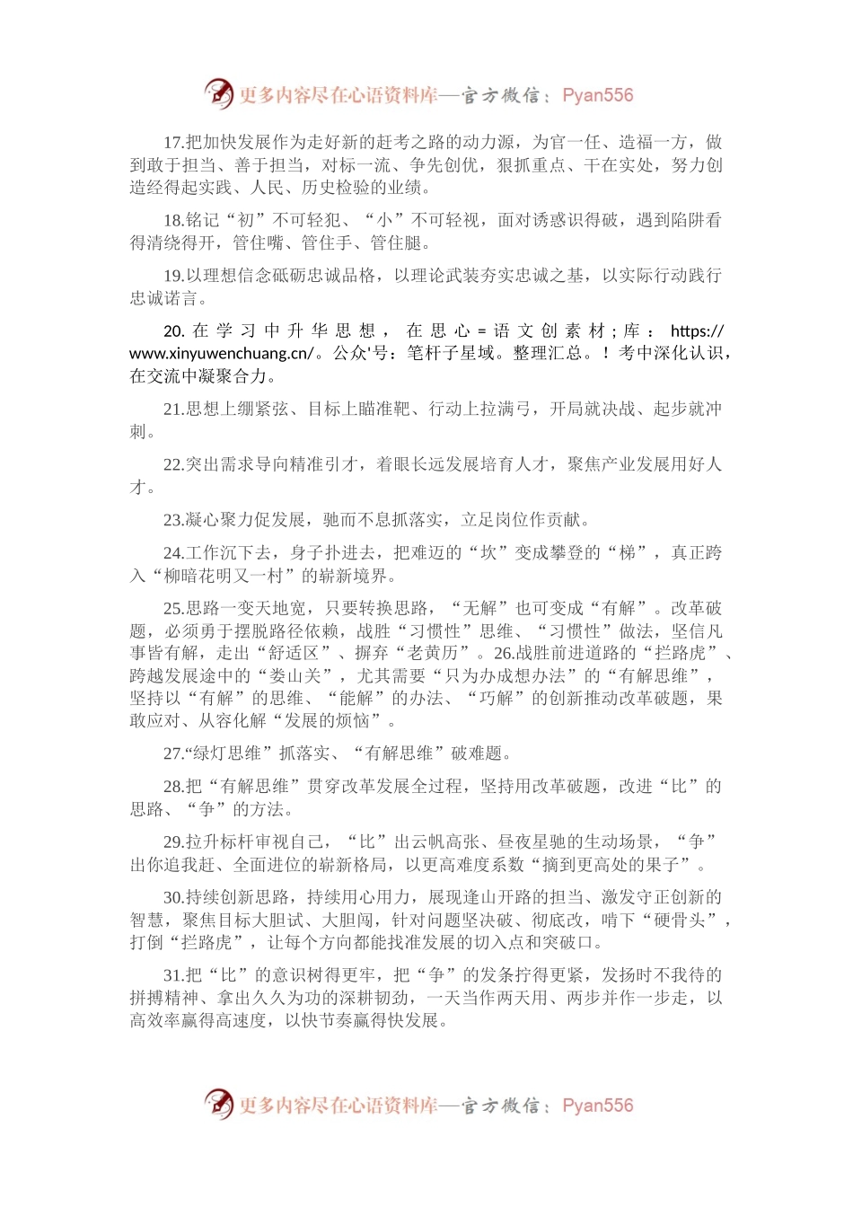 天天金句精选（2023年4月5日）.docx_第2页