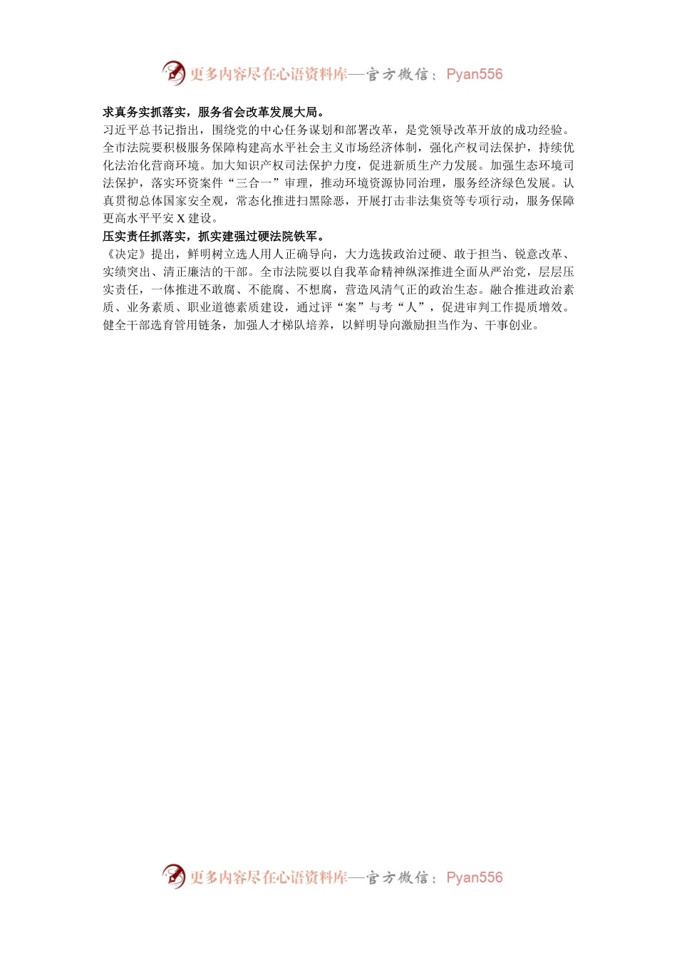 市中级人民法院党组书记、院长学习党的二十届三中全会精神感悟.docx_第2页