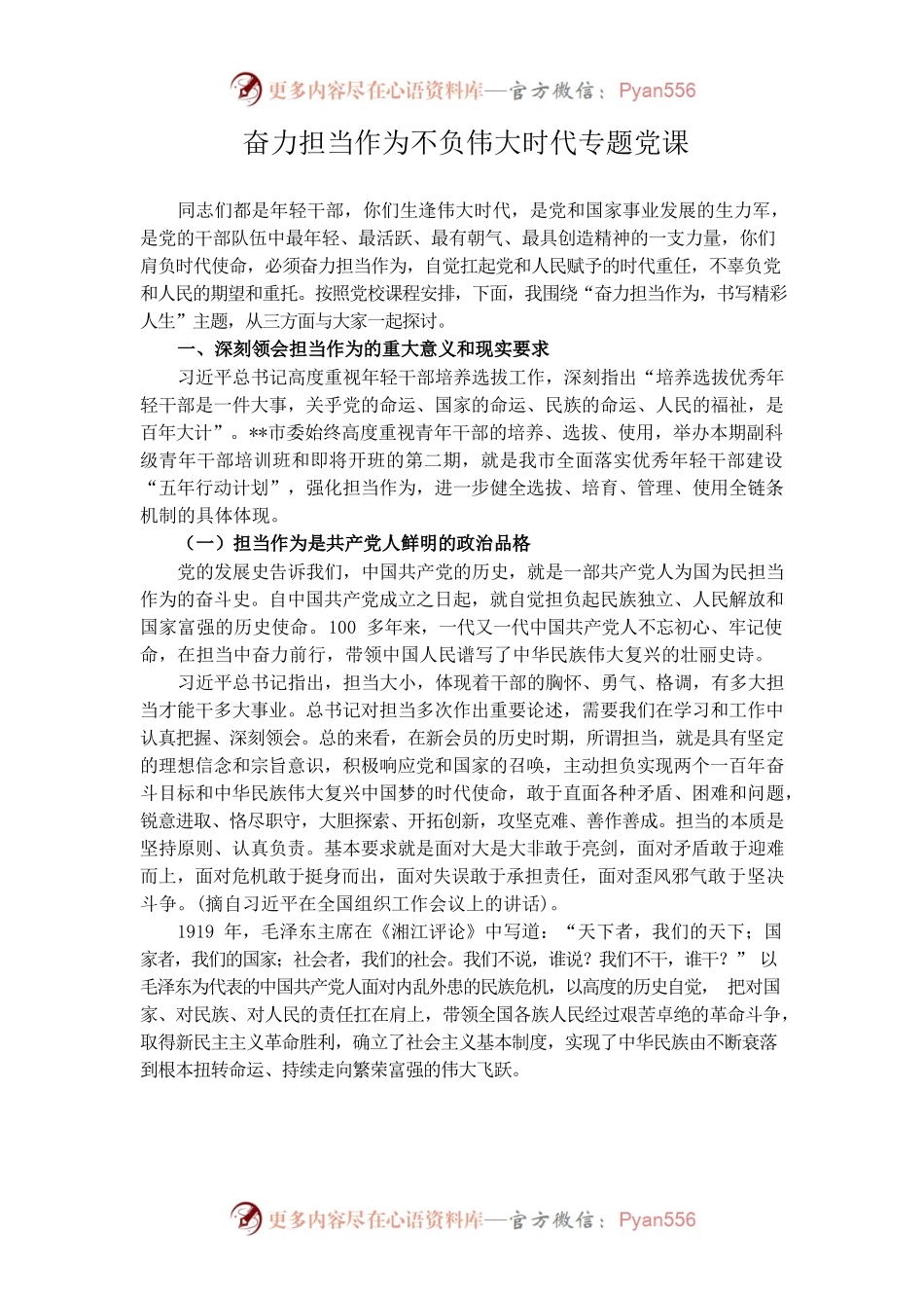 奋力担当作为不负伟大时代专题党课.docx_第1页