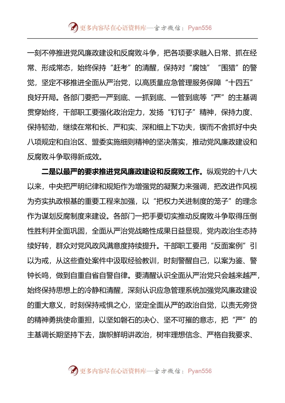 在经济开发区党风廉政建设专题会议暨一岗双责工作部署会议上的讲话.docx_第2页