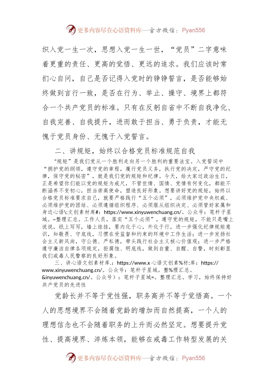 在集体政治生日上的讲话.docx_第2页